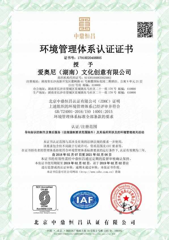 環(huán)境管理體系認(rèn)證證書(shū)