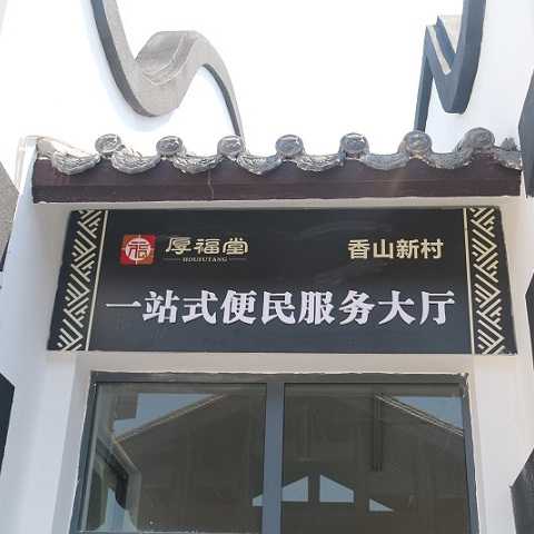 鄉(xiāng)村標(biāo)識設(shè)計(jì)：寧鄉(xiāng)46村黨建文化建設(shè)