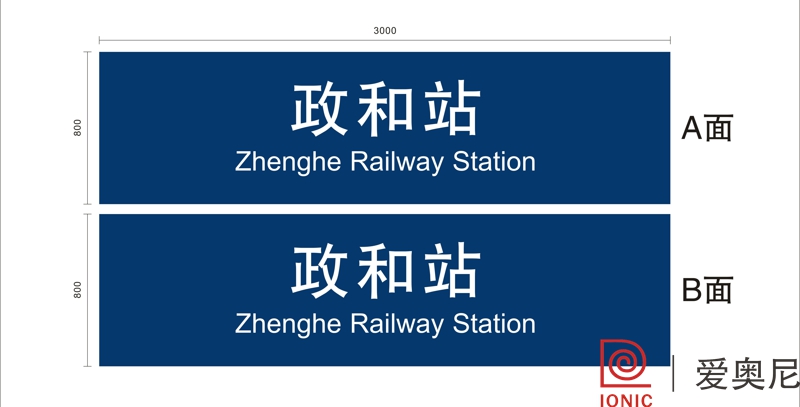 火車站標(biāo)識(shí)設(shè)計(jì)工作需要根據(jù)實(shí)際用途來(lái)制作嗎？